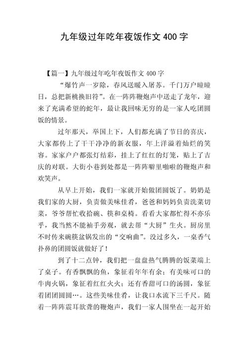 2022春节团圆饭作作文大全500字初中最新