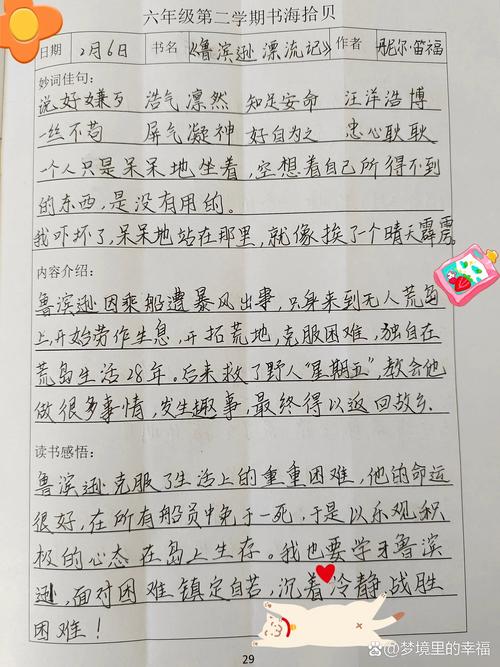 2022最新读书笔记怎么写范文6篇