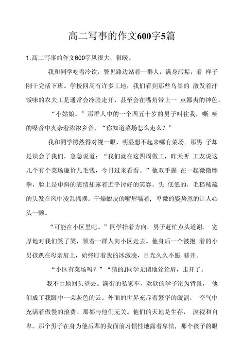 2022高二作文写出事件的看图作文波澜范文（精选）