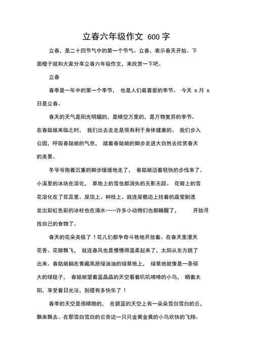 24节气立春作文800字高中二年作文素材精选作文
