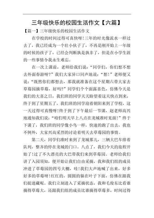[参考]小学校园生活的优秀作文作文900字
