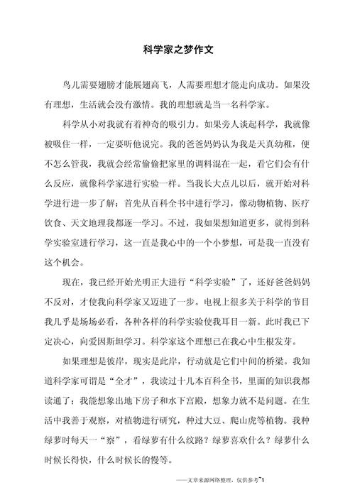 [收藏]小学生作文我的作文素材科学梦(精选7篇)