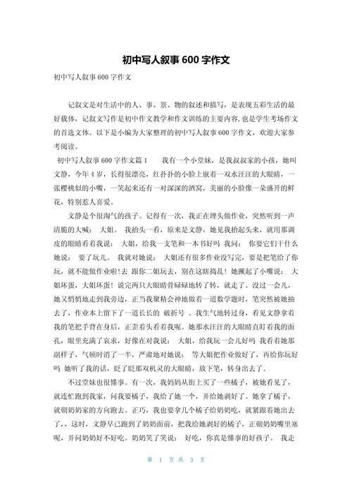 一个普通的中考作文人作文600字（个人通用）