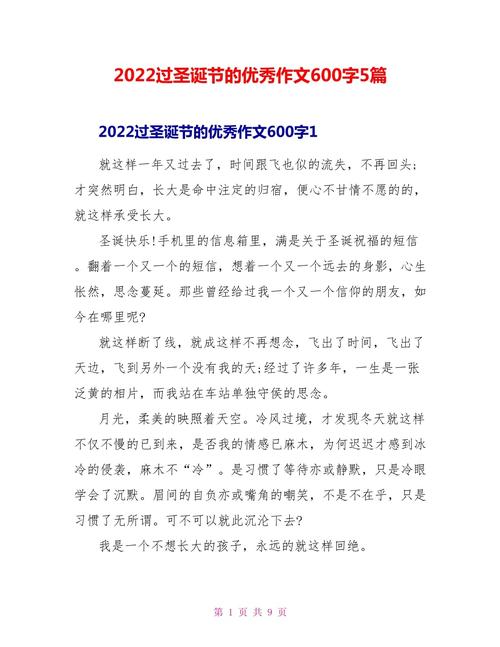 一年一度圣诞节作作文600字(精选10篇)