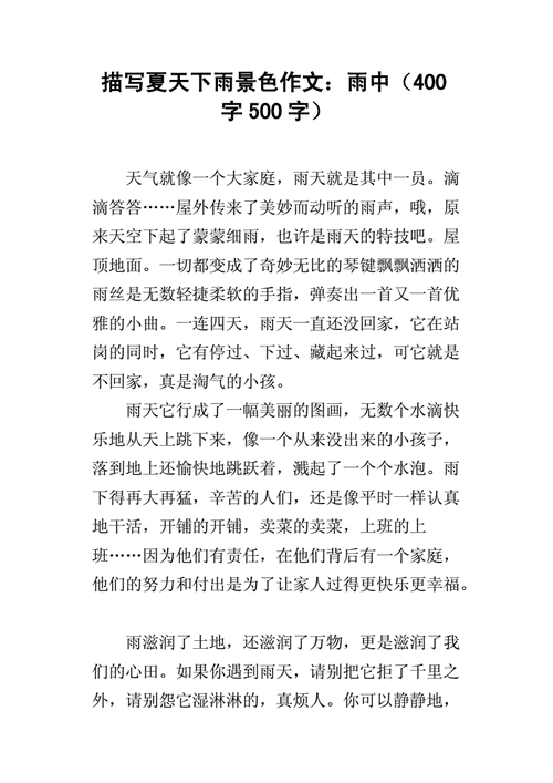 下雨的中考作文景色作文500字五年级