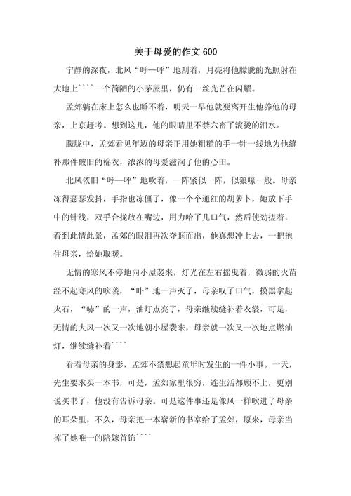 不会变的高中作是母爱作文