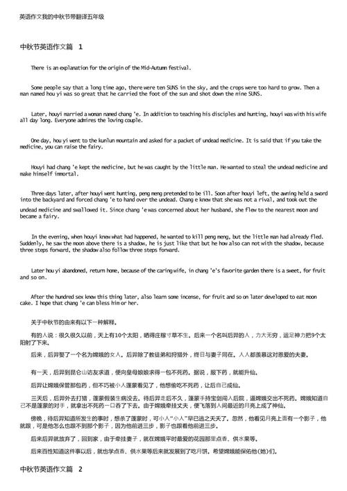 中秋节高分英语作作文网带翻译（合集12篇）