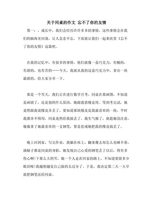 九年级关于同桌的看图作文你作文800字左右