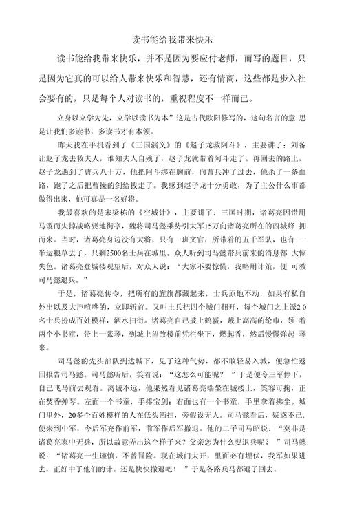 书给我带来了快乐美文六年看图作文