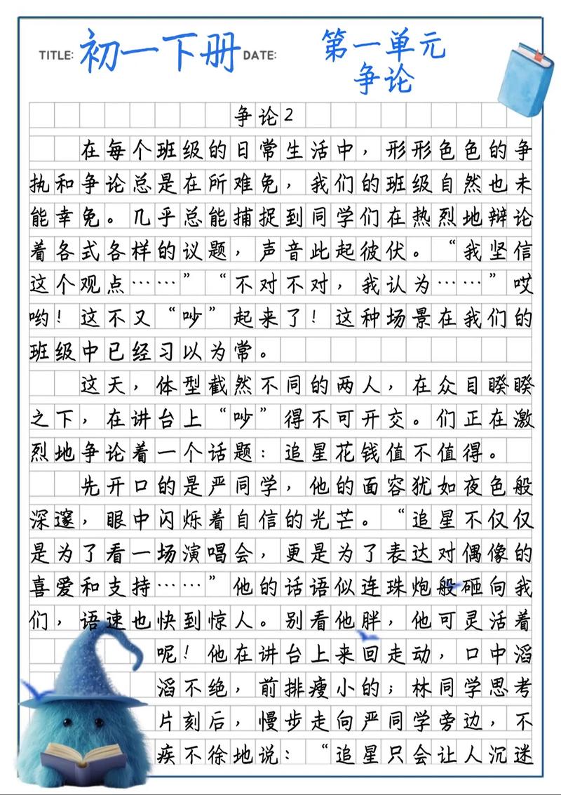 争论作大学作600字初一