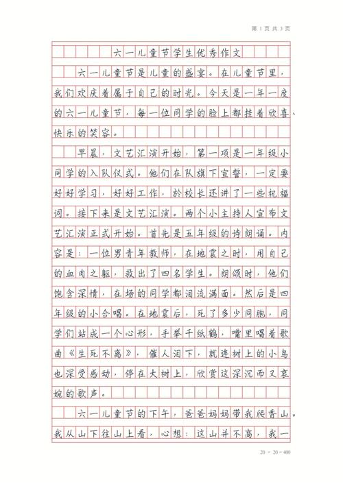 二年级难忘的高中作六一儿童节作文200字（个人通用）