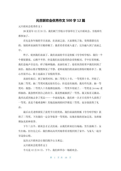 五年大学作上册元旦联欢会作文优秀范文
