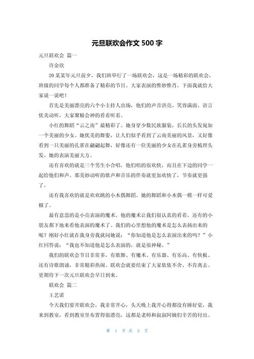 五年大学作上册元旦联欢会作文优秀范文