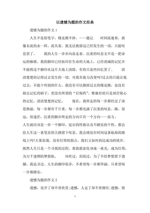 人生需要遗憾高中生作作文素材