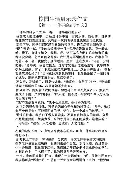 什么的作文启示小学作文实用