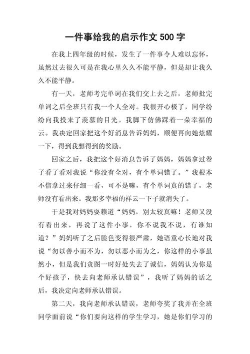什么的作文启示小学作文实用