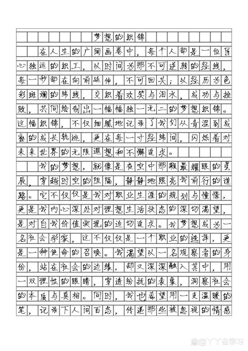 以梦想为话题的高中作作文500字(合集5篇)