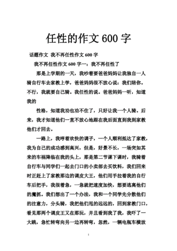 任性小学作作文素材11篇