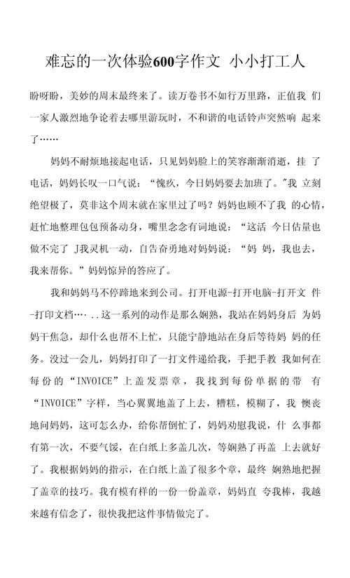 体验作作文600字初一(最新9篇)