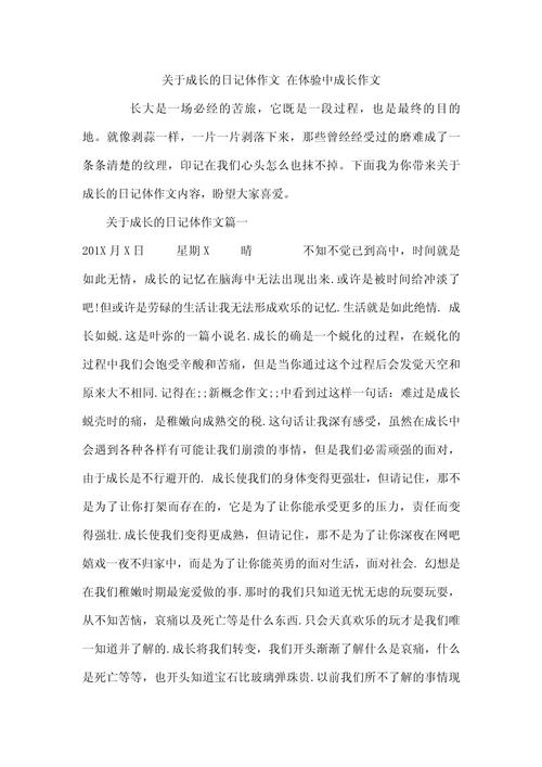 体验作作文600字初一(最新9篇)