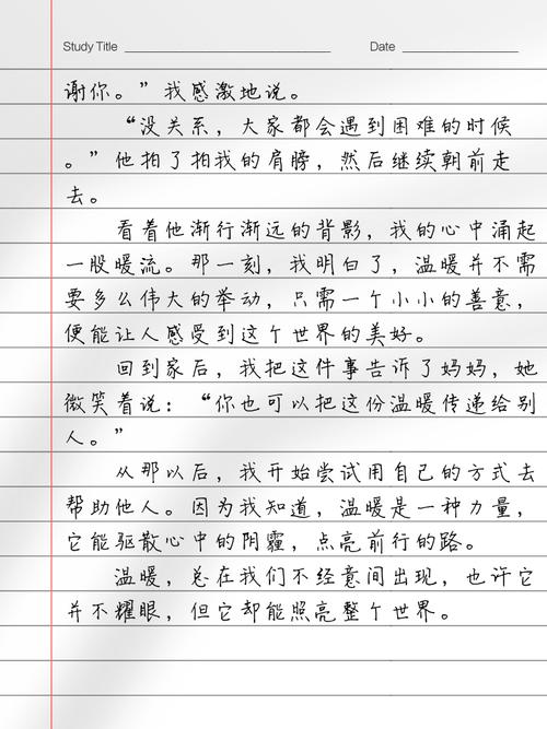 作小学作《温暖》600字(通用5篇)