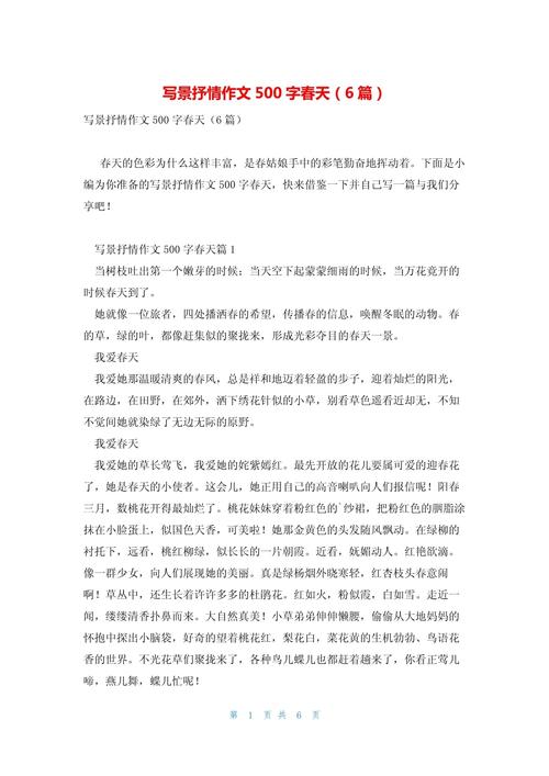 你好春天作作文大全500字最新6篇