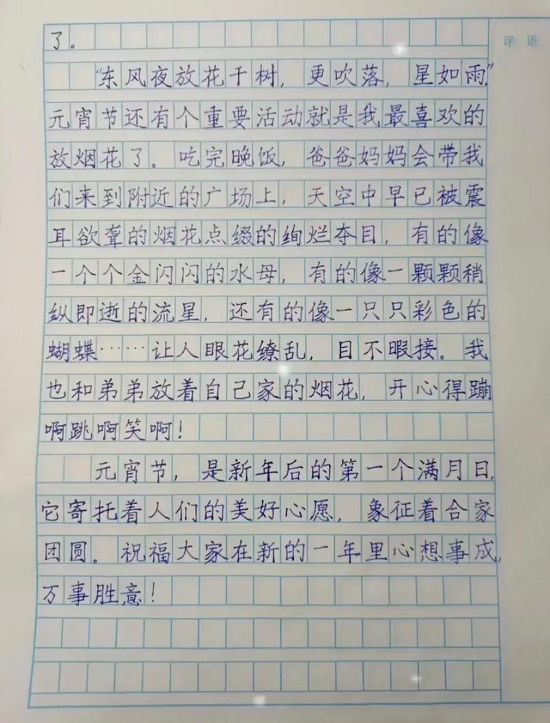元宵节作小学作500字(精选5篇)