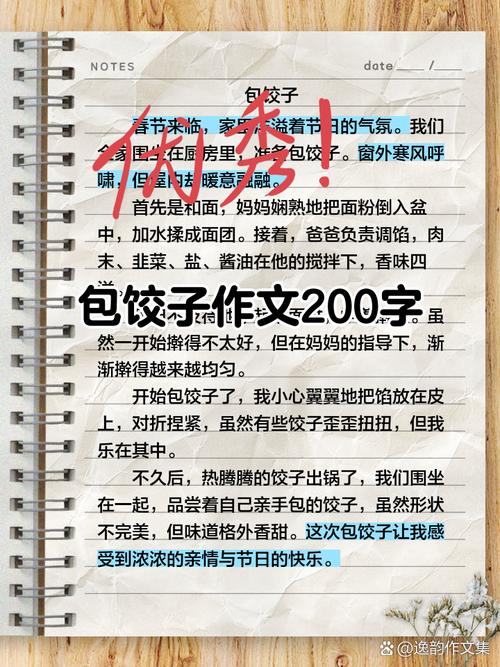 元旦包饺子作文200字二年作文(精选7篇)