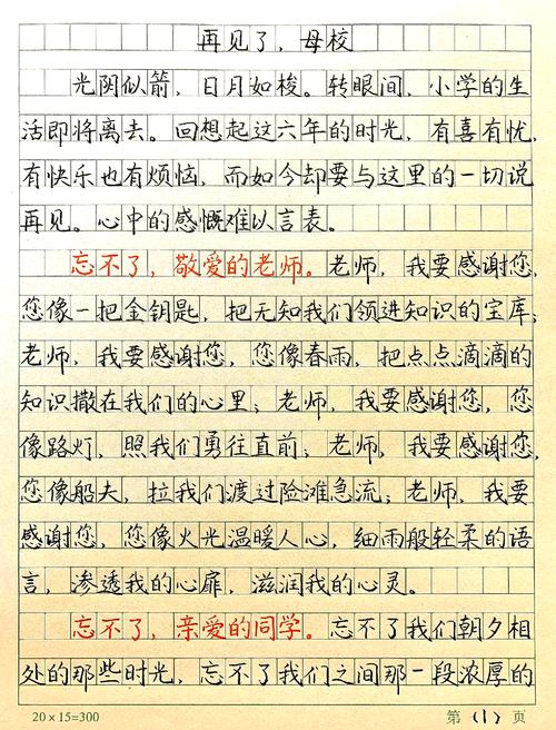 六年作文素材毕业作文4篇