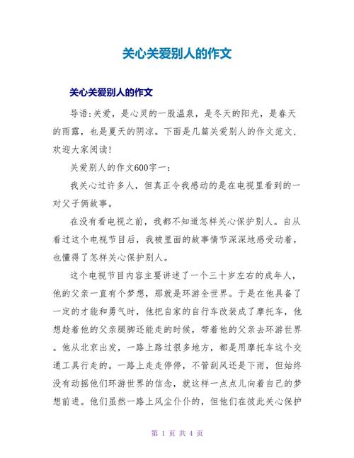 六年级关爱的大学作作文450字左右