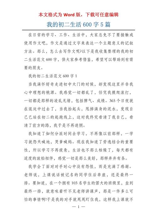 关于我的作文网初二生活的作文精选6篇