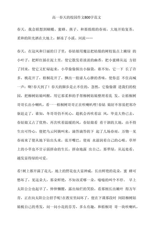 关于春天的作文网作文800字高中2022