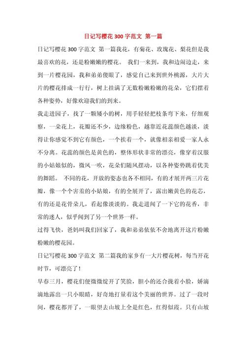 关于樱花三年级的小学作作文3篇