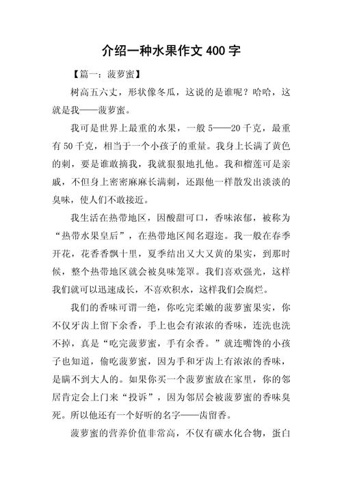 关于水果的高考作文作文400字五年级