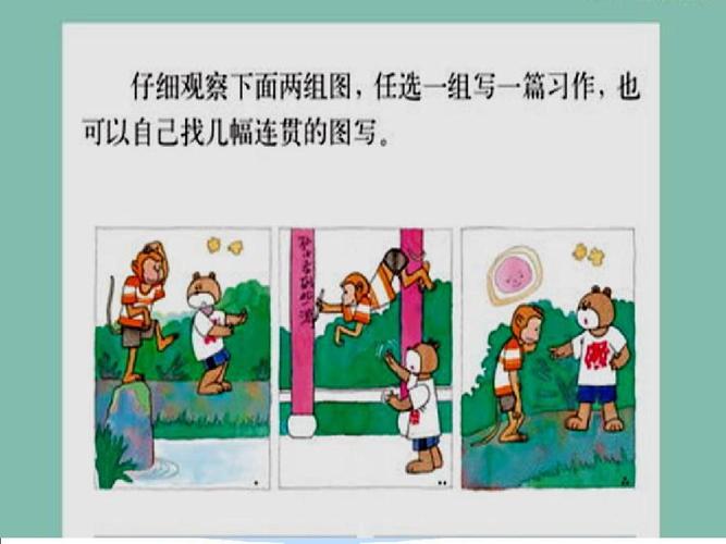 关于积极的看图作文作文
