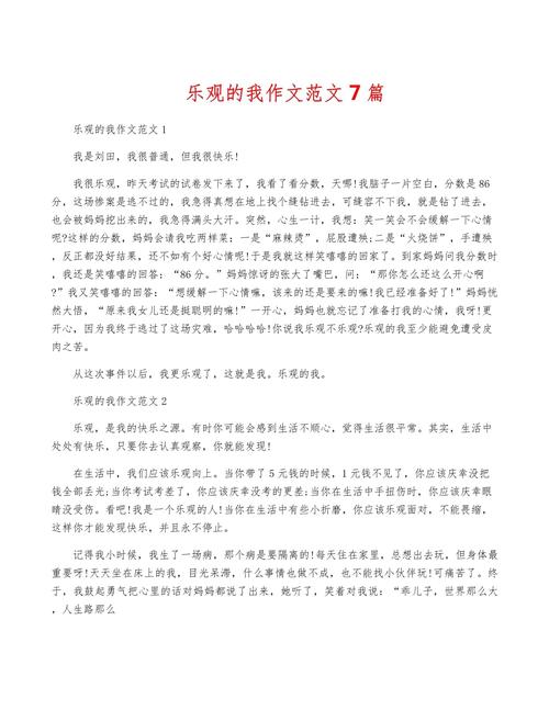 关于积极的看图作文作文