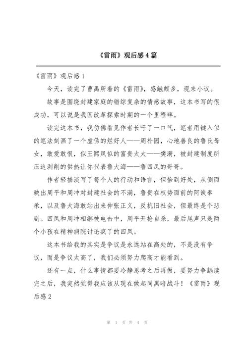 关于雷雨的中考作文作文400字四年级