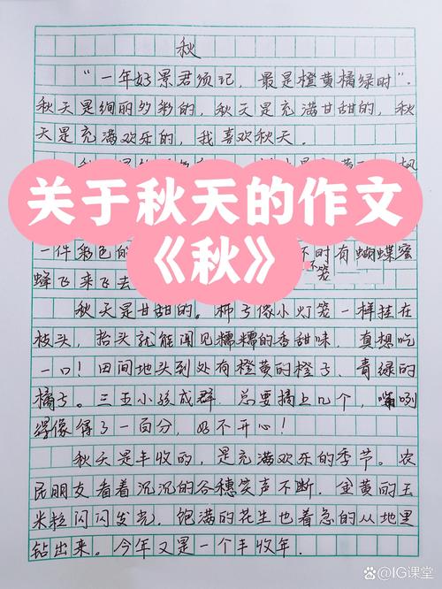 写景作高考作文400字秋天初一