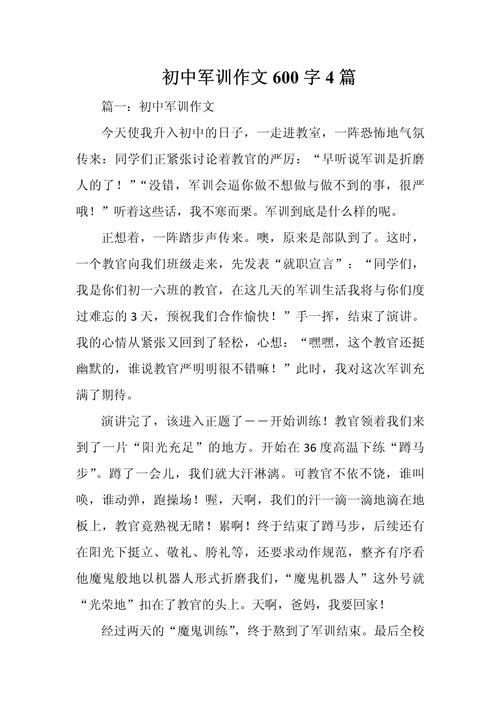 军训作优秀作文600字初中生怎么写范文（精选8篇）