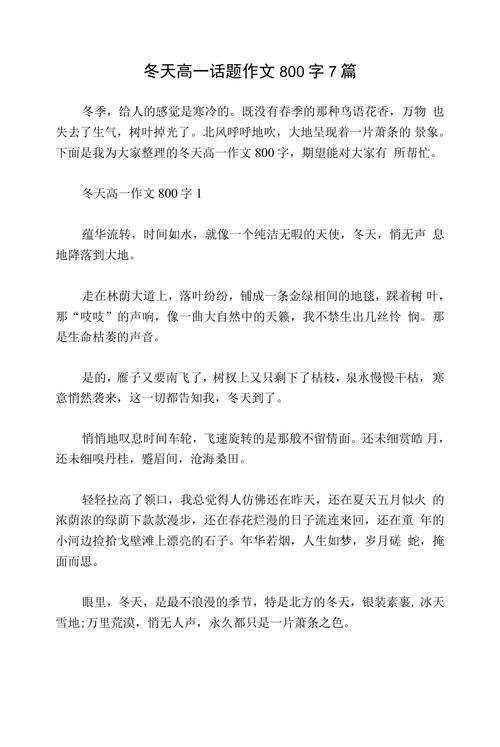 冬天作高中作(精选10篇)