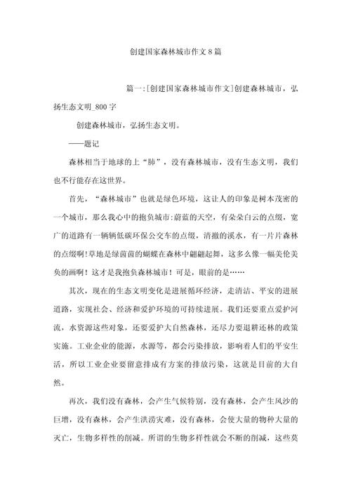 创文作作文800字