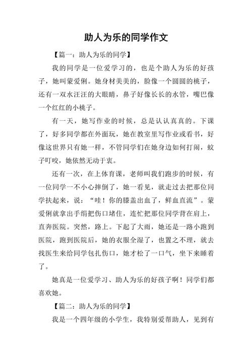 初一乐于助人作优秀作文