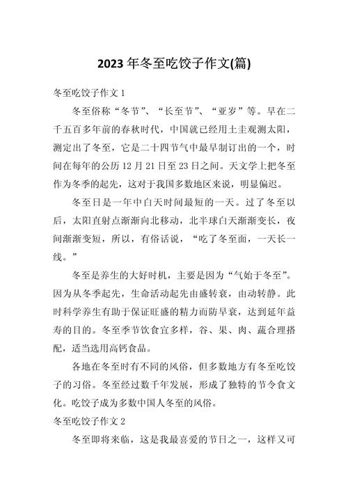 初一我爱吃饺子作大学作
