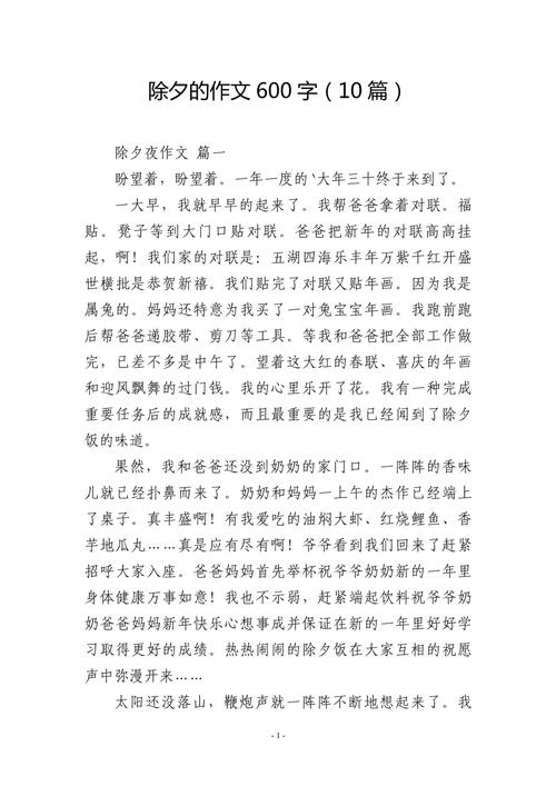 初一除夕作高中作500字左右