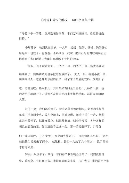 初一除夕作高中作500字左右