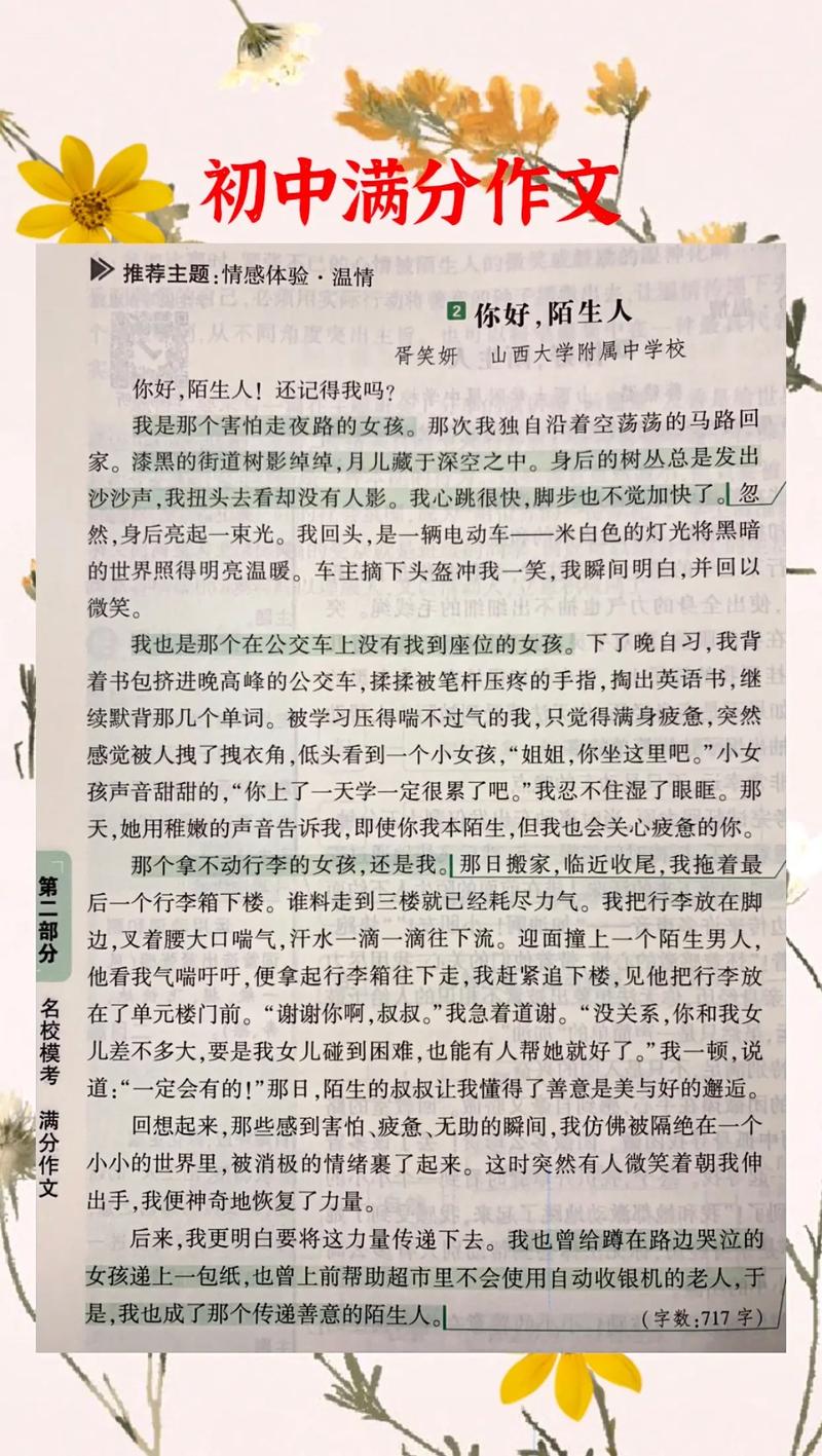 初中你好作看图作文
