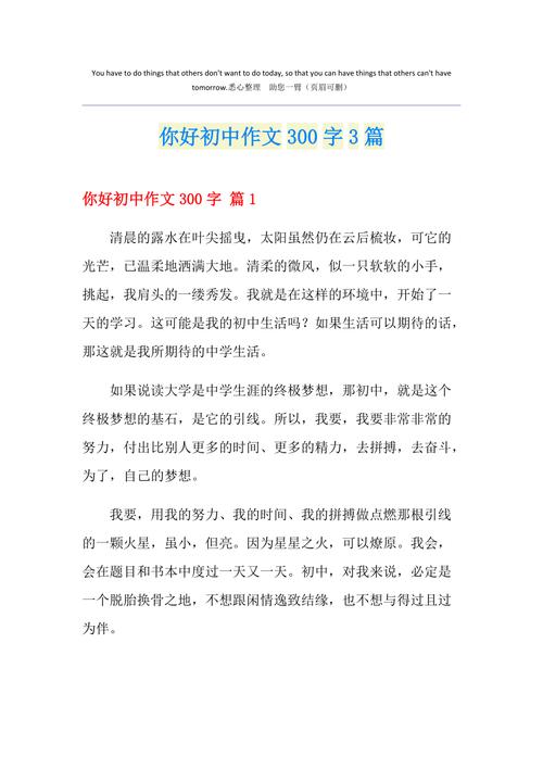 初中你好作看图作文