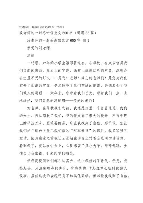 初中感恩的高中作作文600字