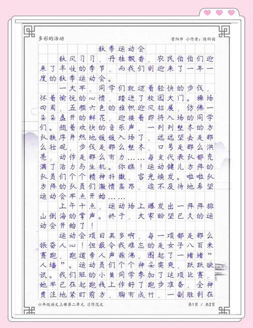 初中秋季运动会场景的大学作作文500字通用合集
