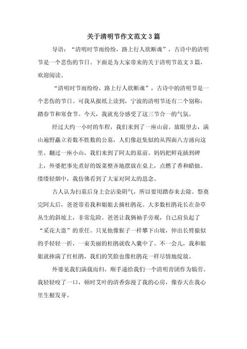 2021清明节作六年级作文初中